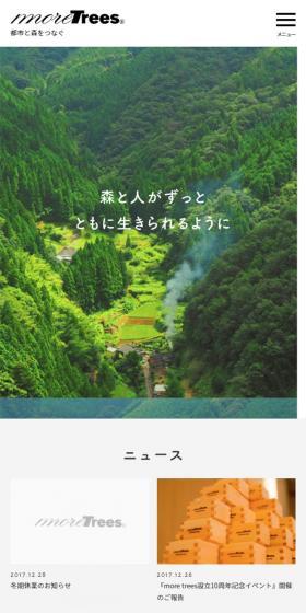 一般社団法人more treesのLPデザイン（サービス・保険・金融／ホワイト系／シンプル系）スマホ版