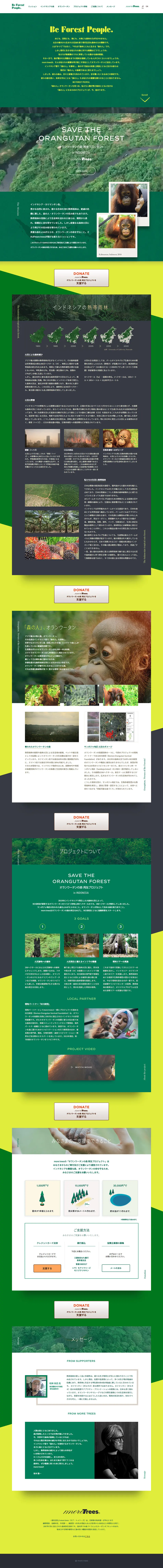 SAVE THE ORANGUTAN FORESTのLPデザイン（サービス・保険・金融／グリーン系／アート・芸術系）PC版
