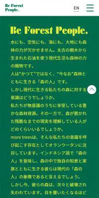 SAVE THE ORANGUTAN FORESTのLPデザイン（サービス・保険・金融／グリーン系／アート・芸術系）スマホ版