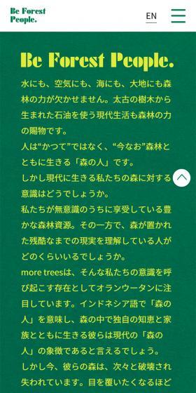 SAVE THE ORANGUTAN FORESTのLPデザイン（サービス・保険・金融／グリーン系／アート・芸術系）スマホ版