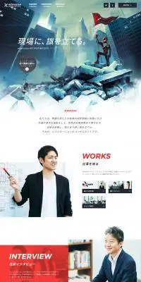 現場に旗を立てる。｜eXmotion採用サイトのLPデザイン（求人・採用関連／ブルー系／アート・芸術系）PC版