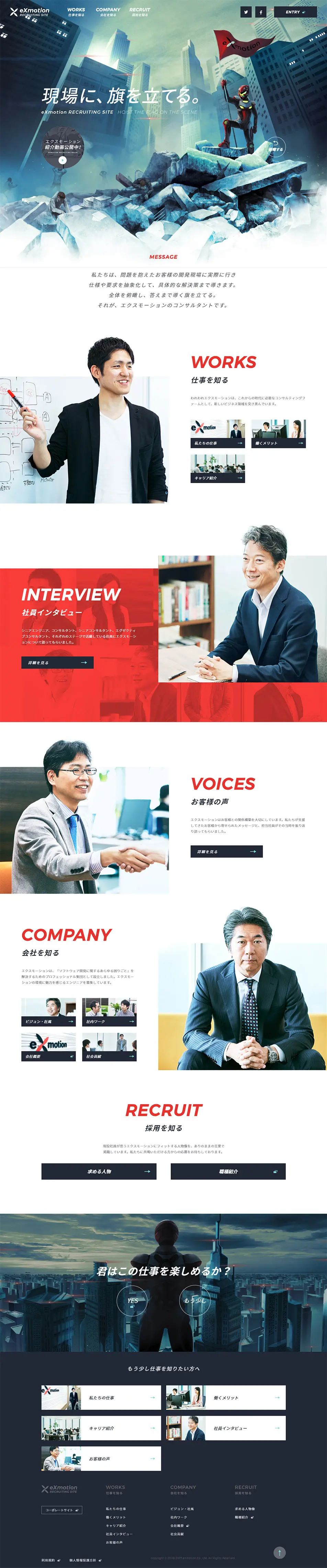 現場に旗を立てる。｜eXmotion採用サイトのLPデザイン（求人・採用関連／ブルー系／アート・芸術系）PC版