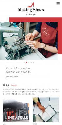 Making Shoes タルタルガ