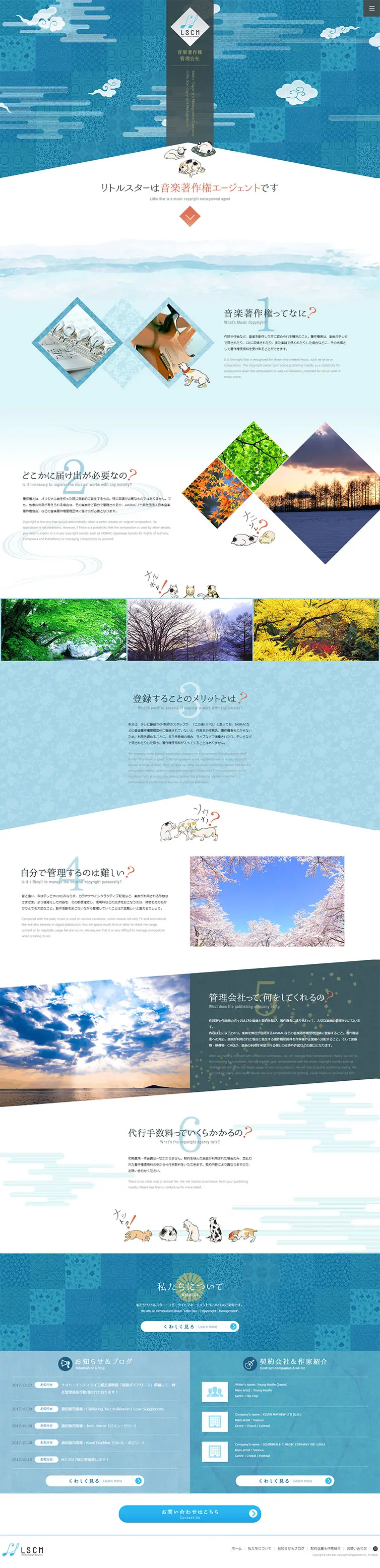 Little Star Copyright Management LP design (Businesses, companies, stores / Shades of blue / Japanese style) PC version