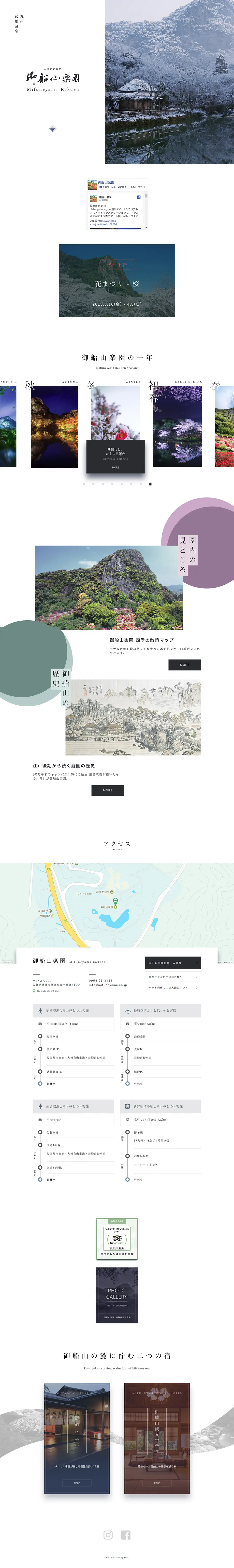 九州 武雄温泉 御船山楽園のLPデザイン（旅行・アウトドア／ホワイト系／神秘系）PC版