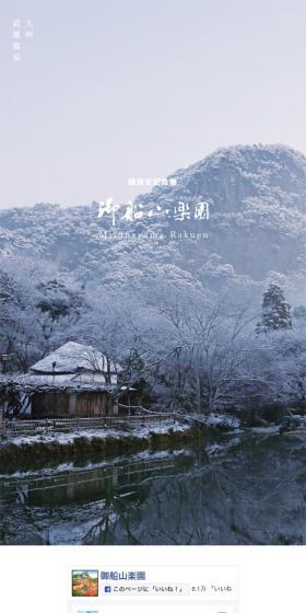 Kyushu Takeo Onsen Mifuneyama Rakuen LP design (Travel & Outdoor / White-based / Mystical) Mobile version