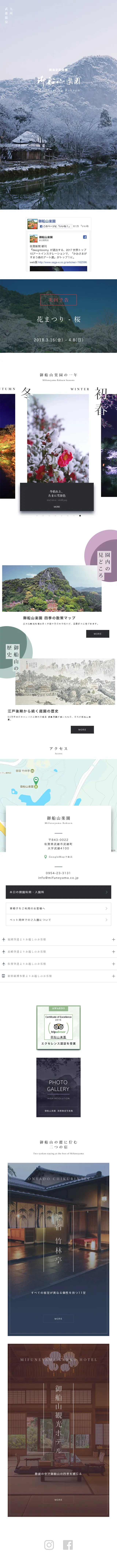 九州 武雄温泉 御船山楽園のLPデザイン（旅行・アウトドア／ホワイト系／神秘系）スマホ版