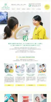 よねしま歯科・矯正歯科のLPデザイン（サービス・保険・金融／ホワイト系／かわいい系）PC版