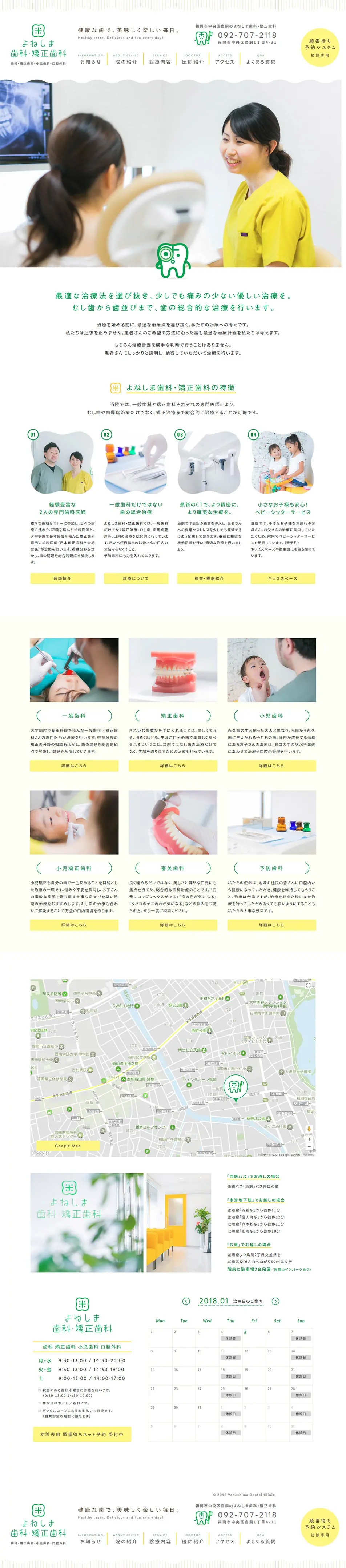 Yoneshima Dental and Orthodontic Clinic LP design (Services, Insurance, and Finance / White-based / Cute style) PC version