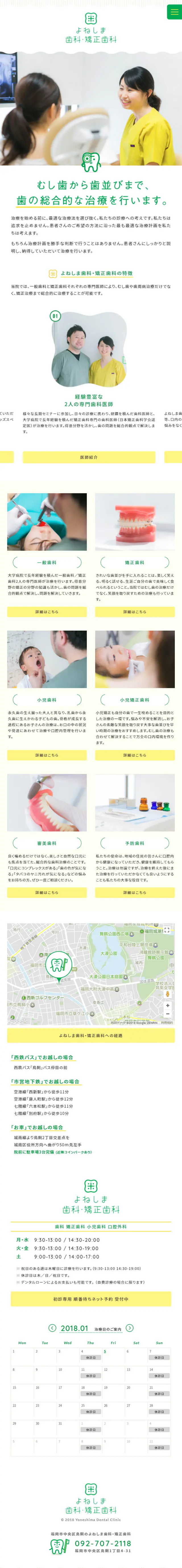 Yoneshima Dental and Orthodontic Clinic LP design (Services, Insurance, and Finance / White-based / Cute style) Mobile version