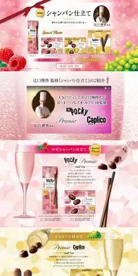 【グリコチョコレート】シャンパン仕立てのLPデザイン（スイーツ・スナック菓子／ピンク系／キレイ系）PC版