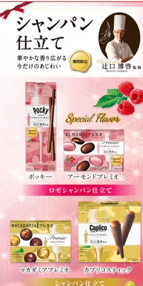 【グリコチョコレート】シャンパン仕立てのLPデザイン(スイーツ・スナック菓子/ピンク系/キレイ系)スマホ版