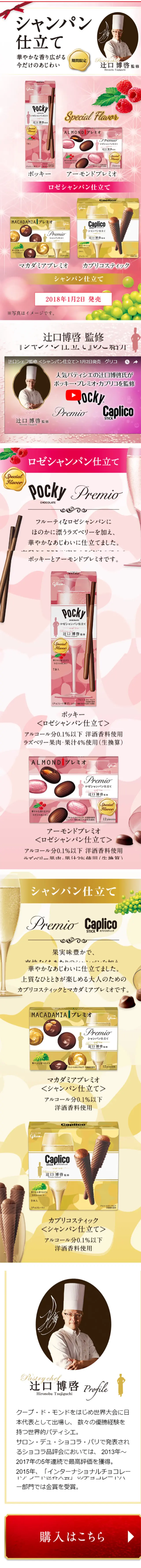[Glico Chocolate] Champagne Flavor LP design (Sweets and Snacks / Pink shades / Refined style) Mobile version