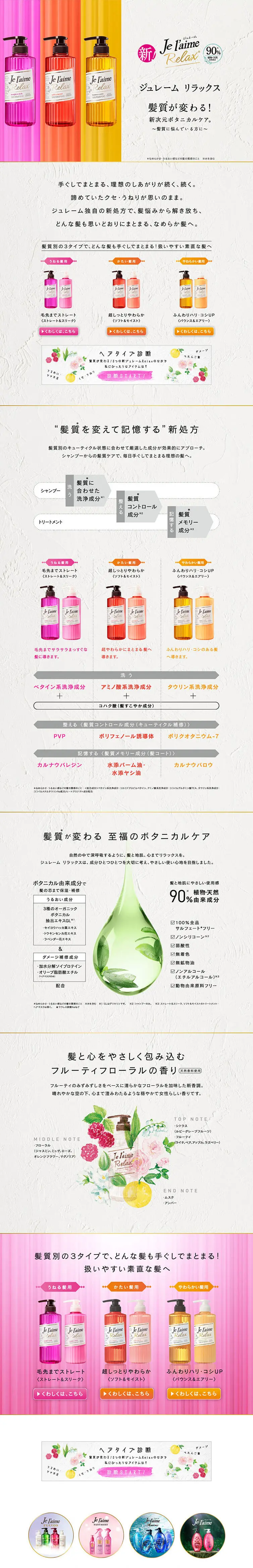Je l'aime Relax LP design (Skincare, Bodycare, Haircare / Beige tones / Cute style) PC version
