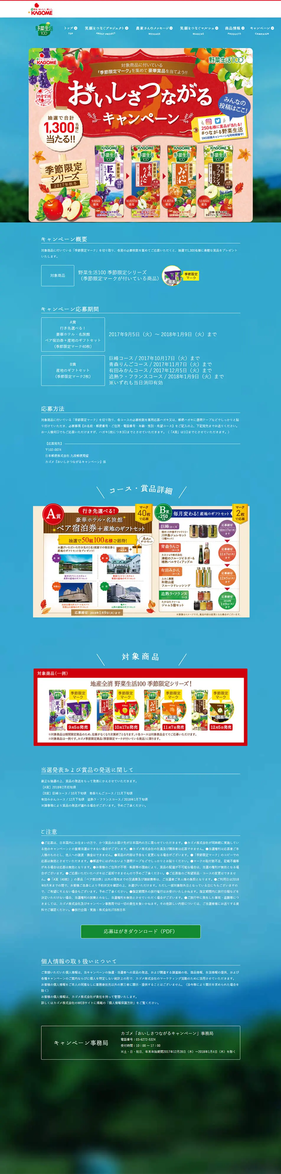 おいしさつながるキャンペーンのLPデザイン（インターネットサービス／ブルー系／健康・癒し系）PC版