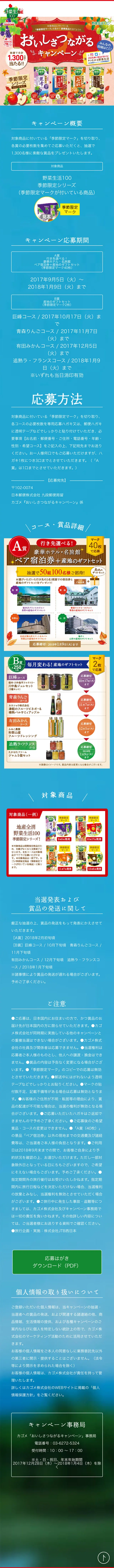 おいしさつながるキャンペーンのLPデザイン（インターネットサービス／ブルー系／健康・癒し系）スマホ版