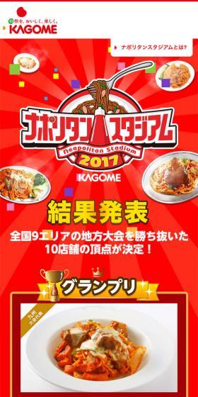 Napolitan Stadium 2017 Results Announcement LP design (Internet service / Red tones / Lively type) Mobile version