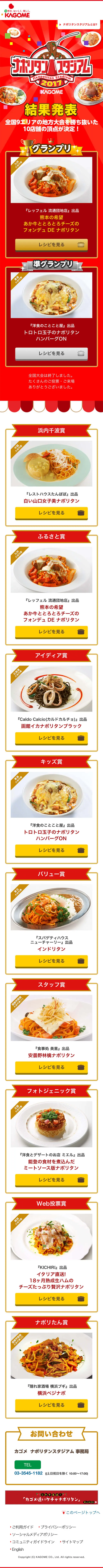 ナポリタンスタジアム2017結果発表のLPデザイン（インターネットサービス／レッド系／にぎやか系）スマホ版