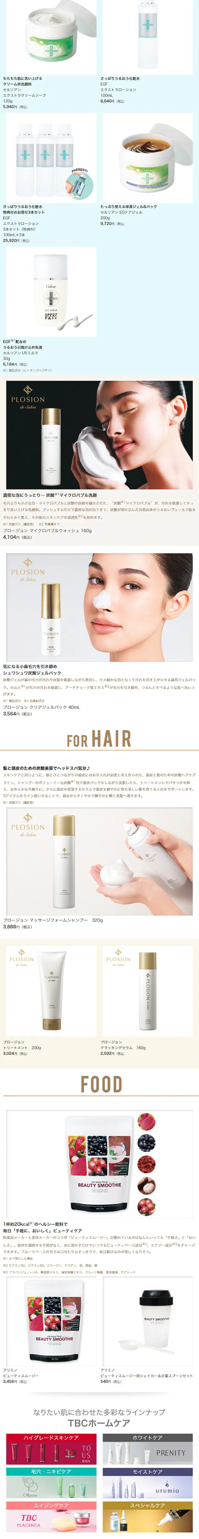TBCセレクトのLPデザイン（美容・スキンケア・香水／ゴールド系／シンプル系）スマホ版