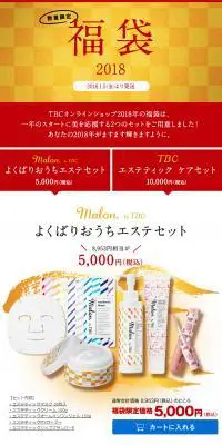2018年福袋のLPデザイン（美容・スキンケア・香水／ゴールド系／和風系）PC版