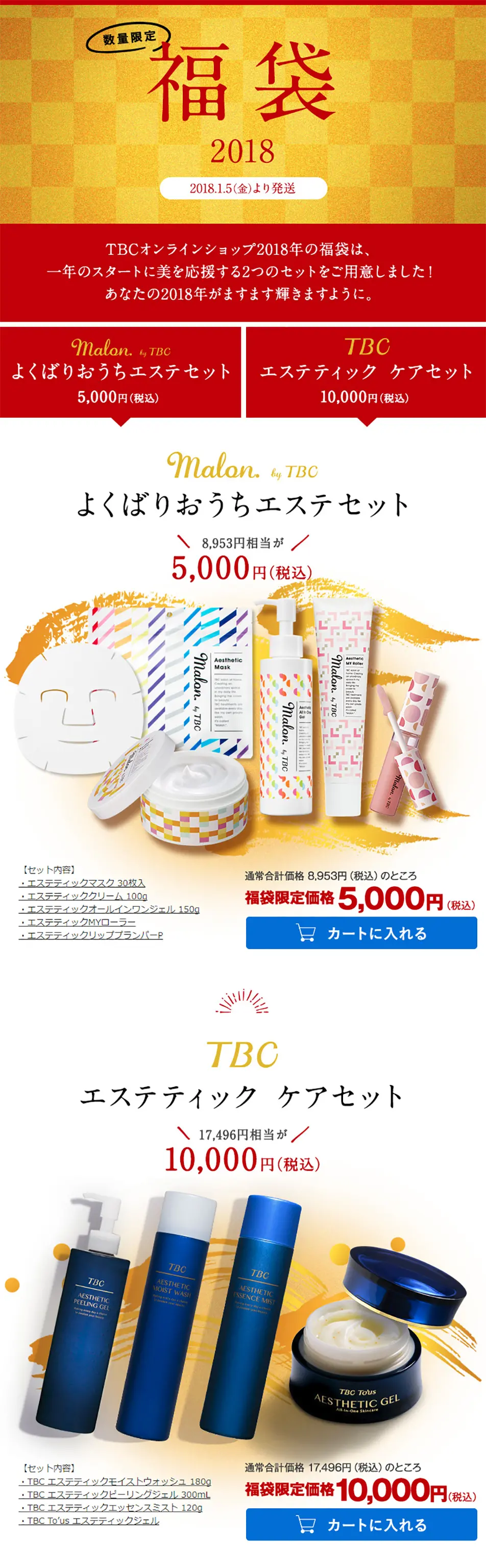 2018 Lucky Bag LP design (Beauty, Skincare, Fragrance / Gold tones / Japanese style) PC version