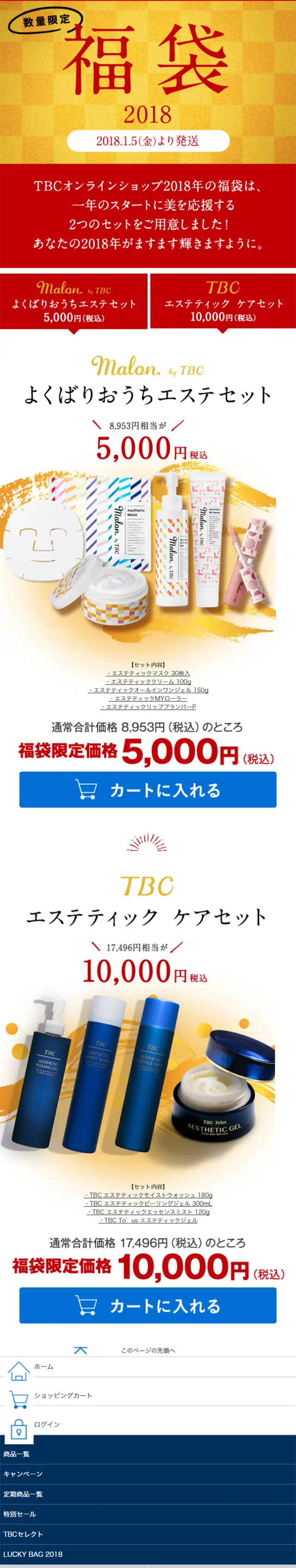 2018 Lucky Bag LP design (Beauty, Skincare, Fragrance / Gold tones / Japanese style) Mobile version