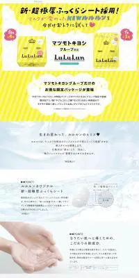 フェイスマスク ルルルン マツモトキヨシ限定のLPデザイン（スキンケア・ボディケア・ヘアケア／イエロー系／かわいい系）PC版