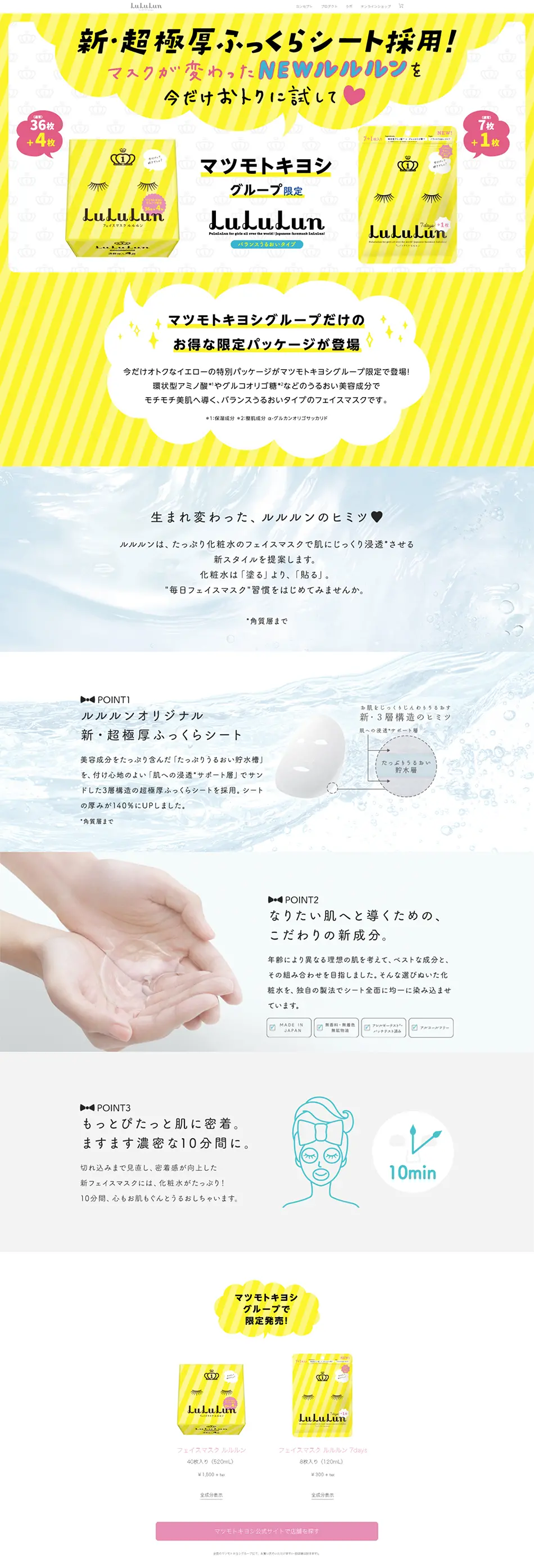 Face Mask Lululun Matsumotokiyoshi Limited LP design (Skincare, Bodycare, Haircare / yellow / Cute style) PC version
