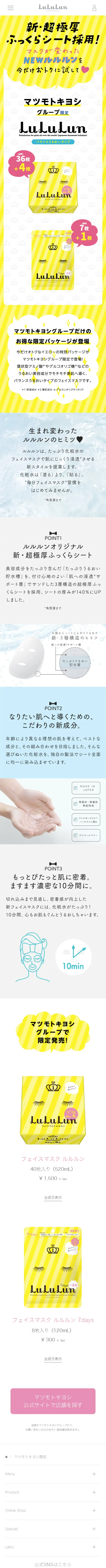 Face Mask Lululun Matsumotokiyoshi Limited LP design (Skincare, Bodycare, Haircare / yellow / Cute style) Mobile version