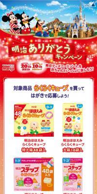 明治ありがとうキャンペーン