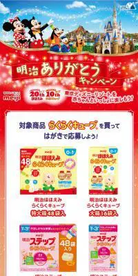 明治ありがとうキャンペーンのLPデザイン（インターネットサービス／レッド系／かわいい系）スマホ版