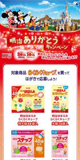 明治ありがとうキャンペーンのLPデザイン(インターネットサービス/レッド系/かわいい系)スマホ版