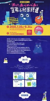 消えたあべのべあと空飛ぶ秘密鉄道のLPデザイン（イベント・キャンペーン・体験／ブルー系／かわいい系）PC版