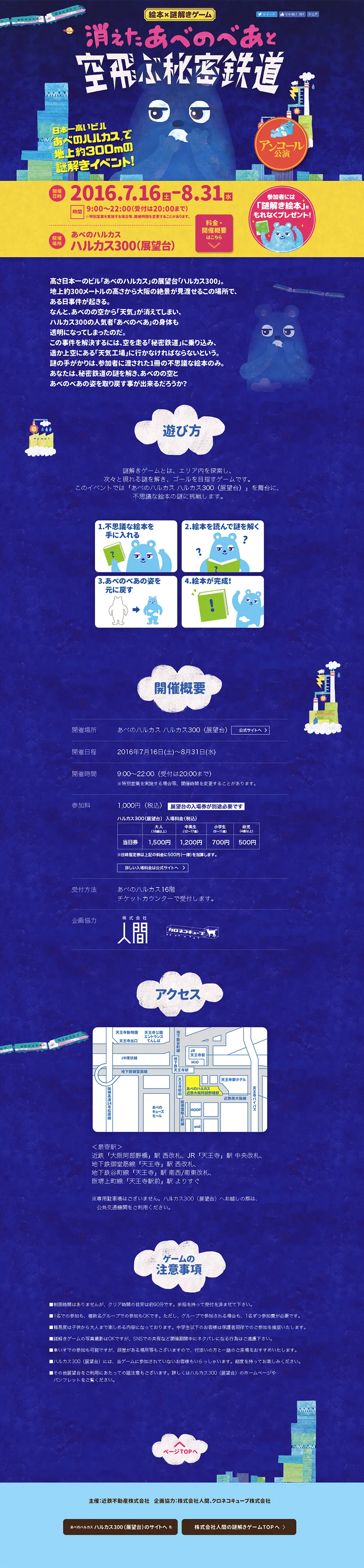 The Missing Abenobea and the Flying Secret Railway LP design (Events, Campaigns, Experiences / Shades of blue / Cute style) PC version