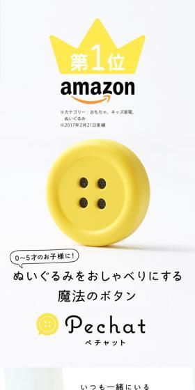 A magic button that makes stuffed animals talk