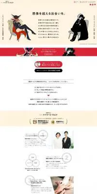 婚活支援サービス パートナーエージェントのLPデザイン（インターネットサービス／ベージュ系／マンガ・イラスト系）PC版