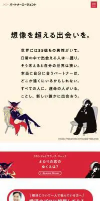 婚活支援サービス パートナーエージェントのLPデザイン（インターネットサービス／ベージュ系／マンガ・イラスト系）スマホ版
