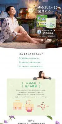 メンソレータム®AD ボタニカルのLPデザイン（美容・スキンケア・香水／ホワイト系／オーガニック系）PC版