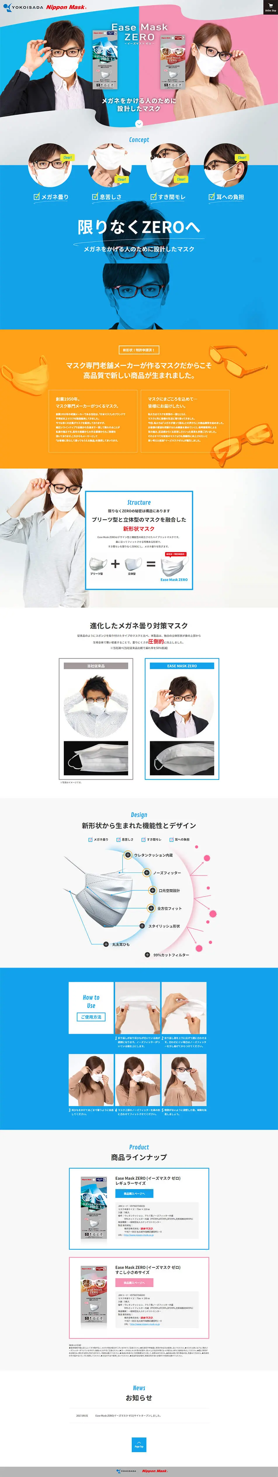 Ease Mask ZERO LP design (goods / White-based / Cool style) PC version