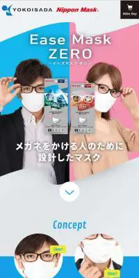 Ease Mask ZEROのLPデザイン（日用雑貨／ホワイト系／かっこいい系）スマホ版