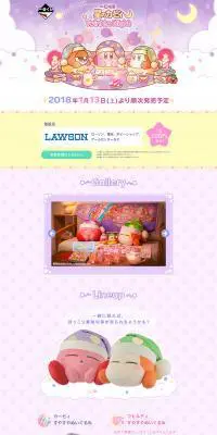 一番くじ 星のカービィのLPデザイン（玩具・ホビー・フィギュア／パープル系／かわいい系）PC版