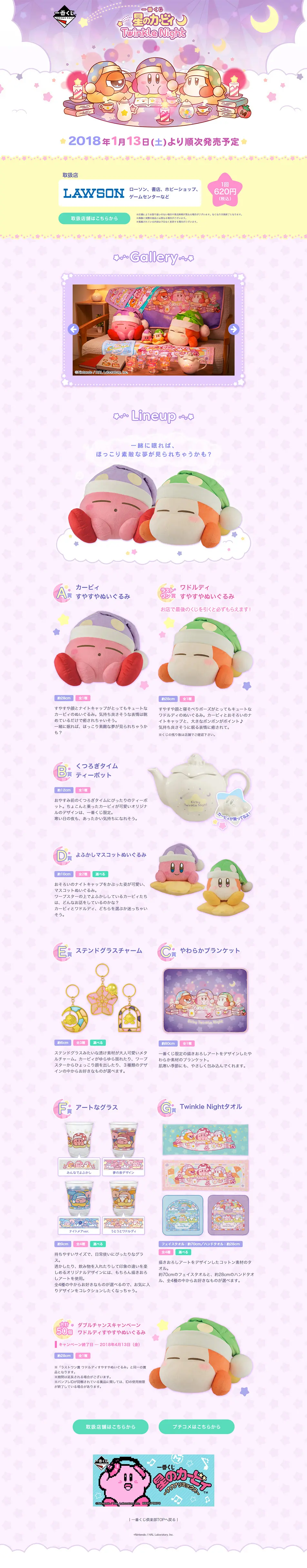 Ichiban Kuji Hoshi no Kirby LP design (Kids, Baby, Toys / Purples / Cute style) PC version
