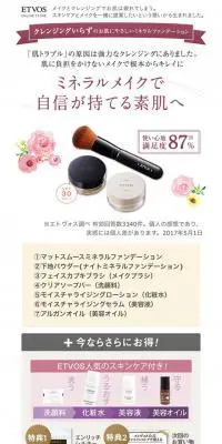 ミネラルファンデーションお試しセットのLPデザイン（美容・スキンケア・香水／ホワイト系／キレイ系）スマホ版