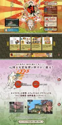 大神 絶景版のLPデザイン（本・音楽・ゲーム／ブラウン系／和風系）PC版