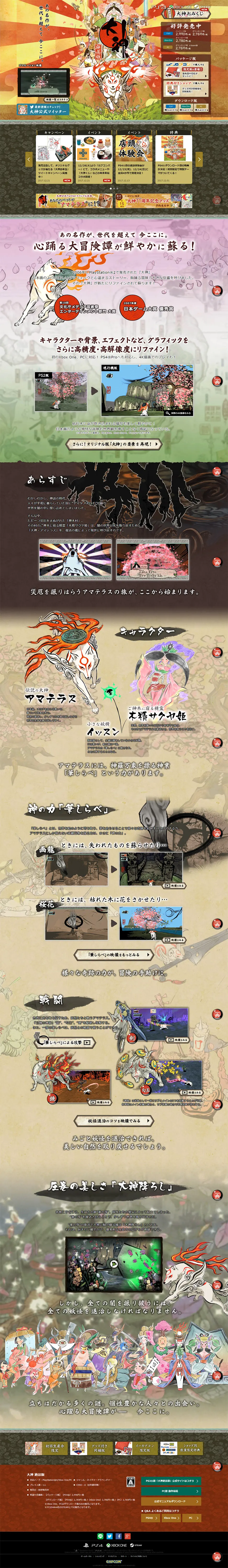 Okami HD LP design (Books, Music, Games / Brown tones / Japanese style) PC version