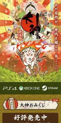 大神 絶景版のLPデザイン（本・音楽・ゲーム／ブラウン系／和風系）スマホ版