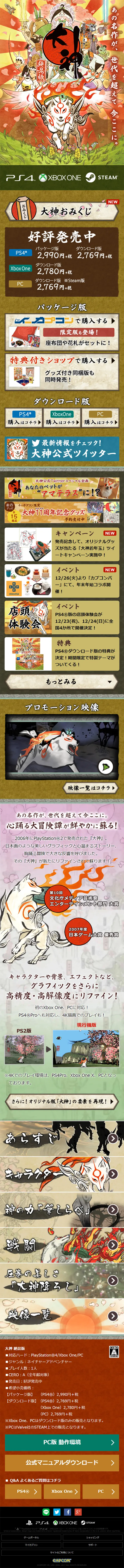 Okami HD LP design (Books, Music, Games / Brown tones / Japanese style) Mobile version