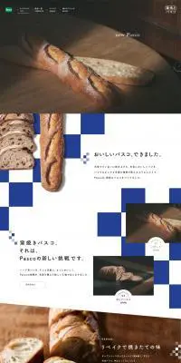 窯焼きパスコのLPデザイン（食品／ブラウン系／シンプル系）PC版