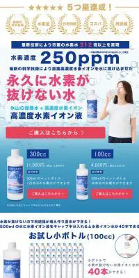 高濃度水素イオン液のLPデザイン（健康・美容食品・サプリ／ブルー系／信頼・安心系）PC版