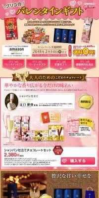 グリコのバレンタインギフトのLPデザイン（スイーツ・スナック菓子／ピンク系／にぎやか系）PC版